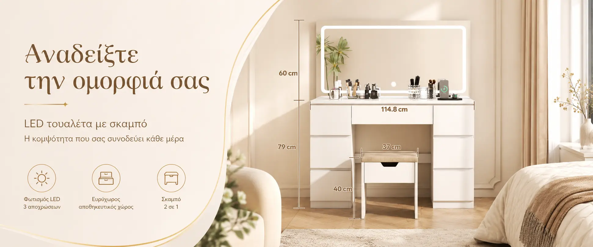 Τραπέζι μακιγιάζ ELARA με καθρέπτη LED — λεπτομέρεια 1